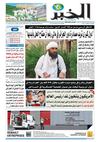 النسخة الورقية لجريدة الخبر 05 نوفمبر 2012 