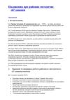 Положення про районне (міське) методичне об'єднання