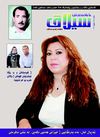 گوڤارا سیلاڤ هه‌یڤانه‌ یا ره‌وشه‌نبیری گشتی یه‌ ل ئامێدیێ...