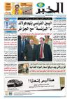 النسخة الورقية لجريدة الخبر 11 نوفمبر 2012 