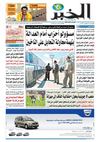 النسخة الورقية لجريدة الخبر 15 نوفمبر 2012 