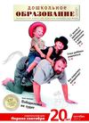 Дошкольное образование 2012 № 8 