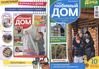Твой любимый дом №11 2012
