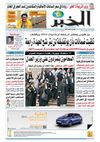 النسخة الورقية لجريدة الخبر 27 نوفمبر 2012 