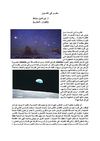 سفر في الكون