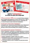 Карта за Новодомци