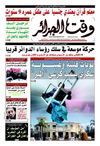 Wakt El Djazair - Quotidien Algerien d'information - Edition N°1168 du 08/12/2012