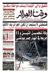 Wakt El Djazair - Quotidien Algerien d'information - Edition N°1171 du 11/12/2012