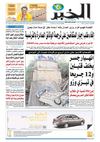 النسخة الورقية لجريدة الخبر 11 ديسمبر 2012 