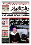 Wakt El Djazair - Quotidien Algerien d'information - Edition N°1172 du 12/12/2012
