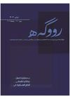 Rogeh Magazine No. 2 And 3