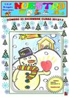 PERIODICO nº 23 NAVIDAD CEIP ARAGÓN