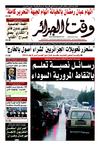 Wakt El Djazair - Quotidien Algerien d'information - Edition N°1181 du 23/12/2012