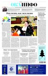"Ока-инфо" №50 (551) от 21 декабря 2012 г.