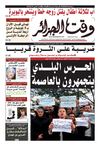 Wakt El Djazair - Quotidien Algerien d'information - Edition N°1185 du 27/12/2012