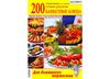 Кулинарный мир №103 спецвыпуск 2012. Банкетные блюда 