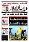 Wakt El Djazair - Quotidien Algerien d'information - Edition N°1187 du 30/12/2012