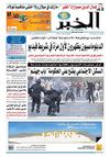النسخة الورقية لجريدة الخبر 03 جانفي 2013 