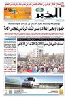 النسخة الورقية لجريدة الخبر 08 جانفي 2013 