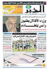 النسخة الورقية لجريدة الخبر 10 جانفي 2013 