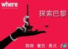 PopOut chinese City Guide Edition 2013