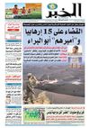 النسخة الورقية لجريدة الخبر 18 جانفي 2013