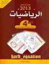كتاب س4 مفيد للاستاذ والتلميذ