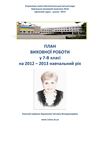 План 2012-13