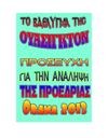 OBAMA-INAG-5