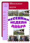 Школьшая газета апрель 2012