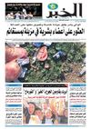 النسخة الورقية لجريدة الخبر 08 فيفري 2013