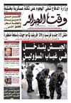 Wakt El Djazair - Quotidien Algerien d'information - Edition N°1221 du 09/02/2013