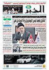 النسخة الورقية لجريدة الخبر 10 فيفري 2013