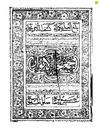 بحار الأنوار في غرائب التنزيل ولطائف الأخبار للفتني - 1