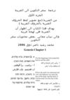 سفر التكوين ا- التوراه في ترجمة جديدة الجزء الاول - محمد رشيد...