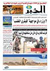 النسخة الورقية للعدد 6989
