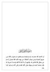 الصِرَاطِ المُسْتَقِيمً