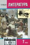 7 класс Литература Меркин ч.2 2008