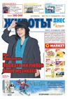Вестник Животът Днес - брой 7 / 19-25 февруари 2013