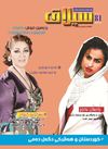 گوڤارا سیلاڤ هه‌یڤانه‌ یا ره‌وشه‌نبیری گشتی یه‌ ل ئامێدیێ...