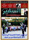 journal assafir assahafi (maroc)