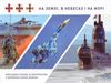 На землі, в небесах і на морі