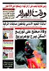 Wakt El Djazair - Quotidien Algerien d'information - Edition N°1237 du 27/02/2013