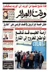 Wakt El Djazair - Quotidien Algerien d'information - Edition N°1243 du 06/03/2013
