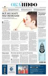 "Ока-инфо" №9 (561) от 7 марта 2013 г.
