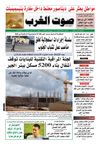 sawt-ghabr 12-03-2013