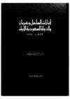 إمارات الساحل وعمان والدولة السعودية الأولى