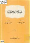 شعر الأحوص الأنصاري