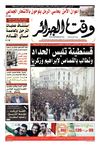 Wakt El Djazair - Quotidien Algerien d'information - Edition N°1253 du 18/03/2013