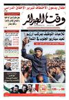 Wakt El Djazair - Quotidien Algerien d'information - Edition N°1257 du 23/03/2013